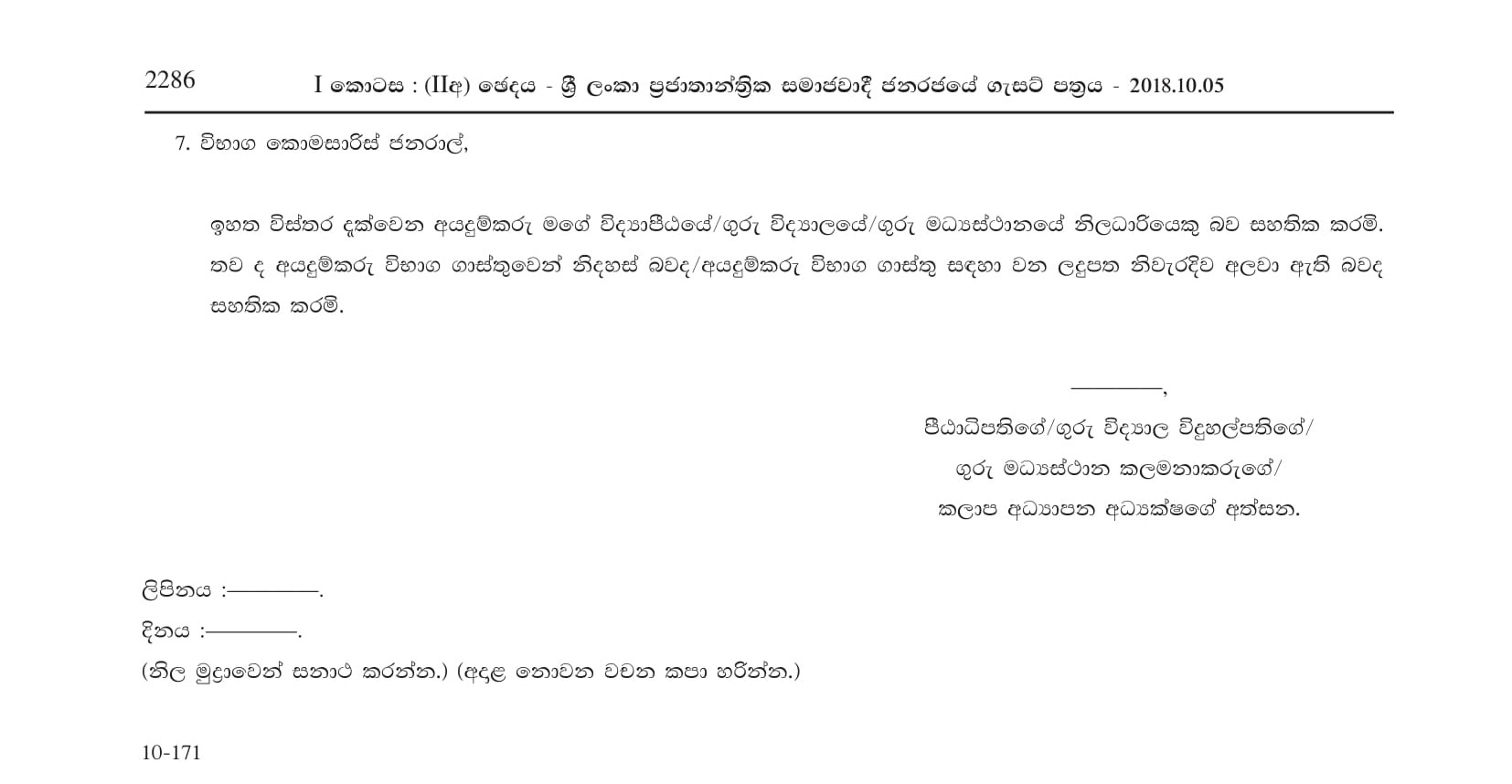 Link Language (English) Examination for Sri Lanka Teacher Educators' Service 2018 - Ministry of Education